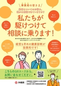【沖縄県産業振興公社よりお知らせ】小規模事業者向けの訪問型経営サポートのお知らせ